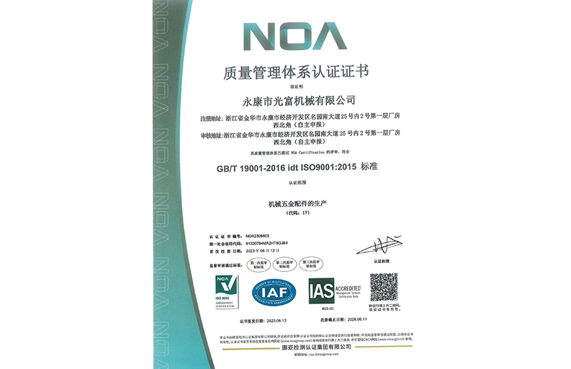温州光富机械ISO9001 证书